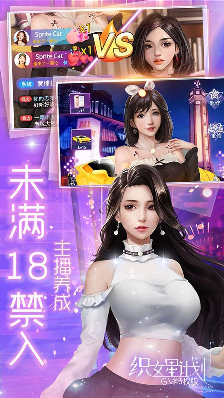 织女星计划(GM特权版)3