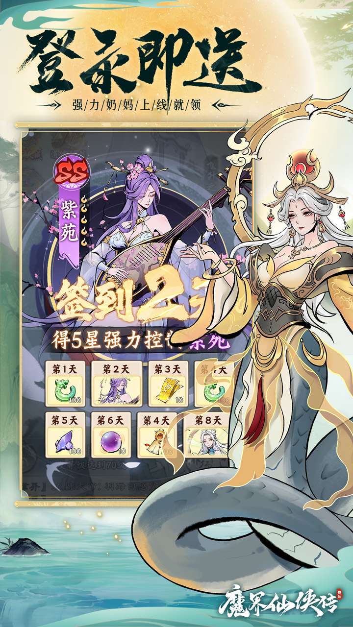 魔界仙侠传（登录送千抽）3