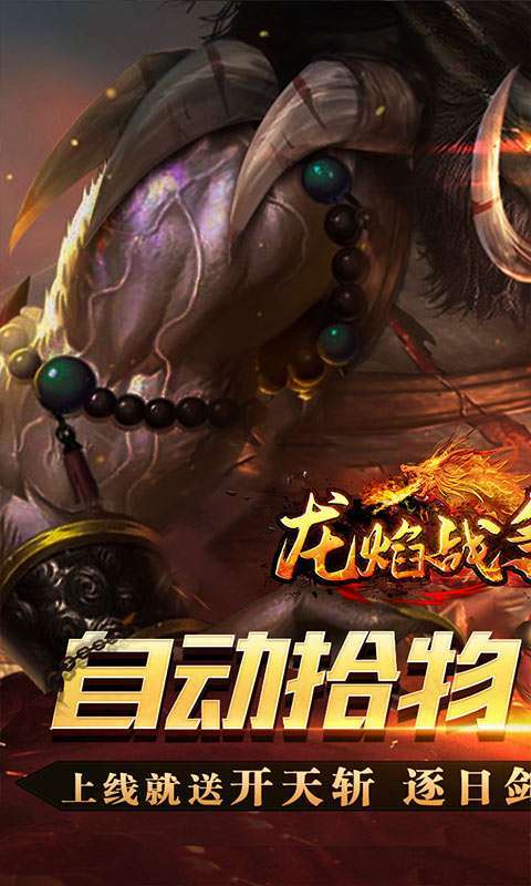 龙焰战争(遮天无限刀)0