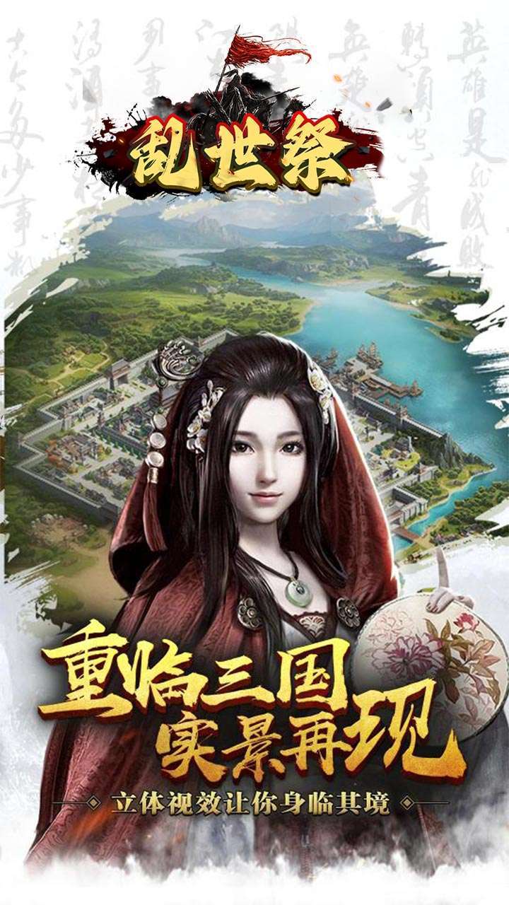 乱世祭(无限高返)0