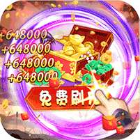 萌宠欢乐消(GM全免刷充)