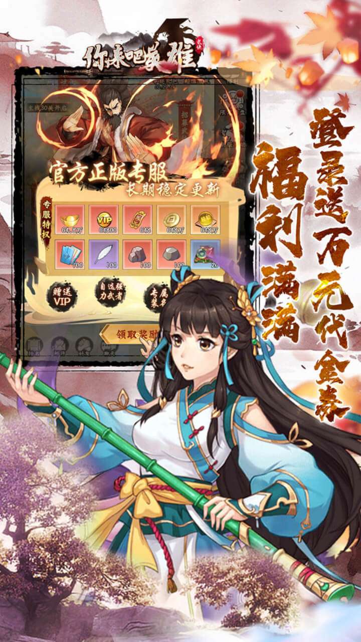 你来嘛英雄(0.1折武侠福利版)4