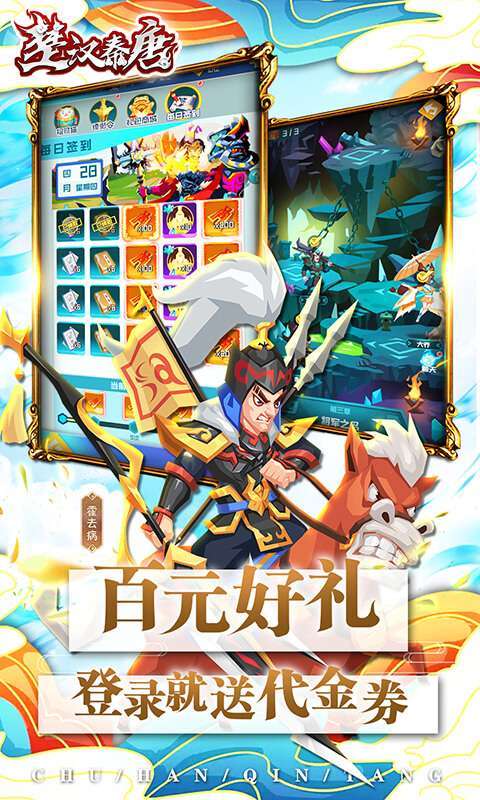 楚汉秦唐(高返版)3