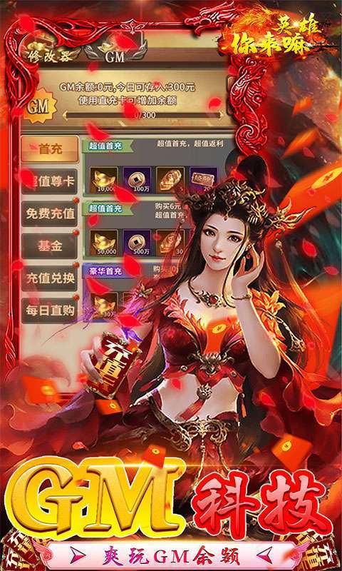 你来嘛英雄(GM科技狠活)3