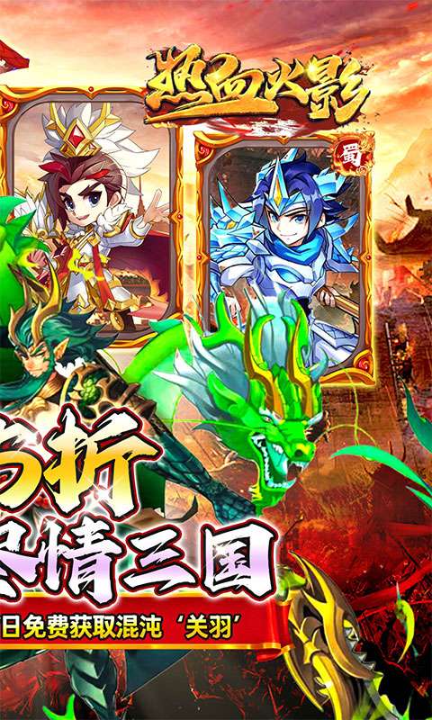 热血火影(千抽爽玩三国0.05折)1