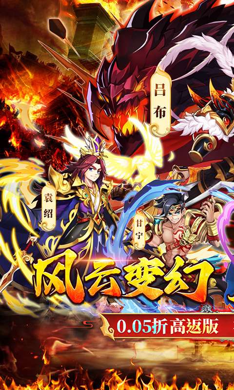 梦想英雄(无双三国0.05折)0