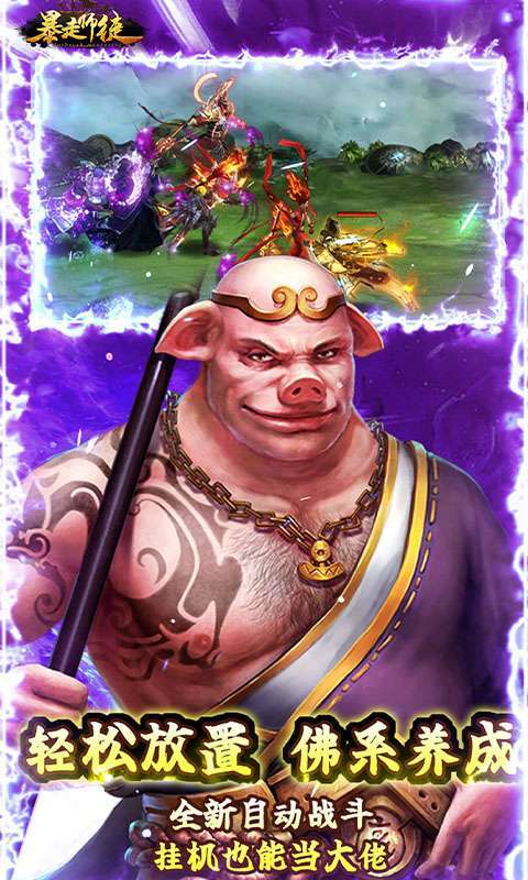 暴走师徒(送五星神将)1