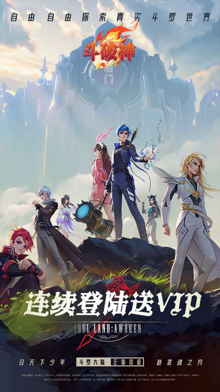 斗破神(武魂殿)0