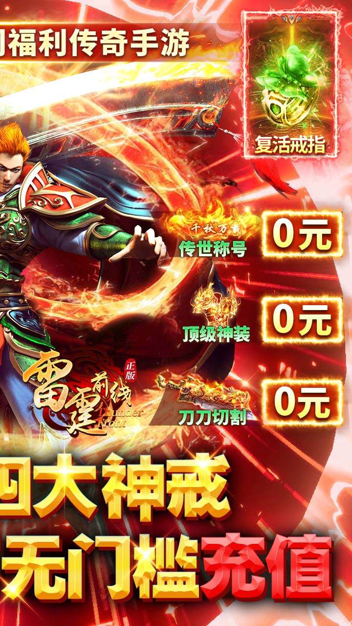 雷霆前线（手撸百万充）1