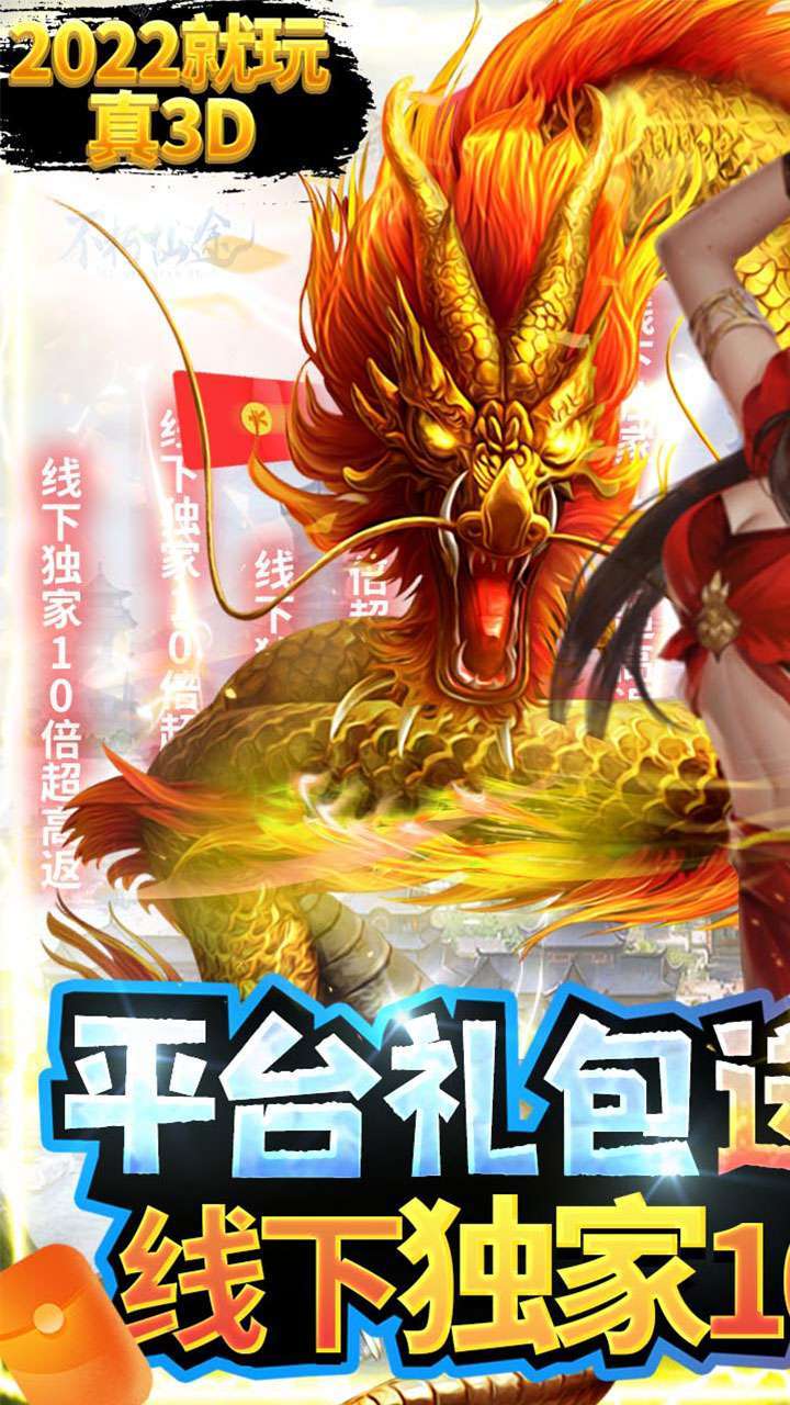 不朽仙途(独家10倍高返)0