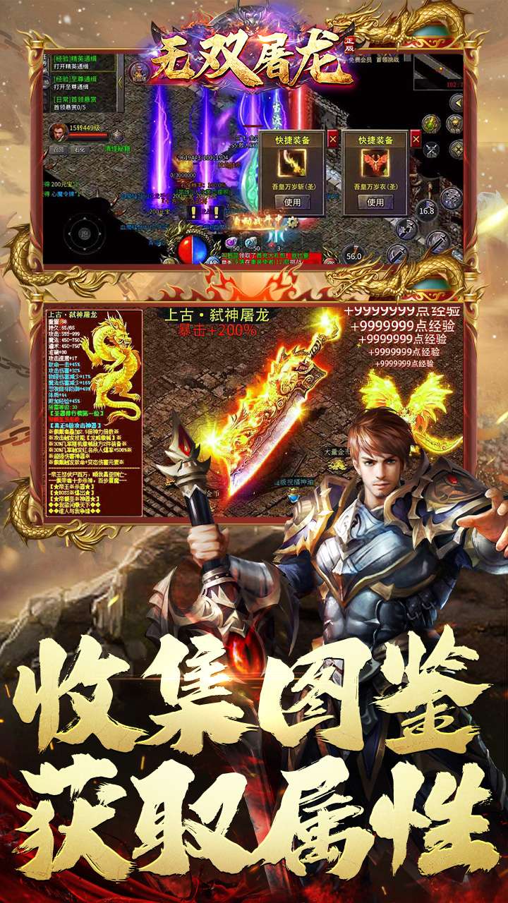 无双屠龙(日送200真充)2