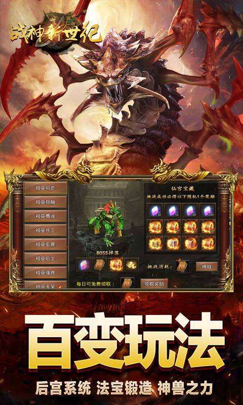 战神新世纪神兽附身高爆2