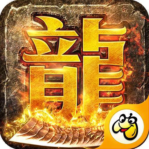 复古传奇龙城岁月