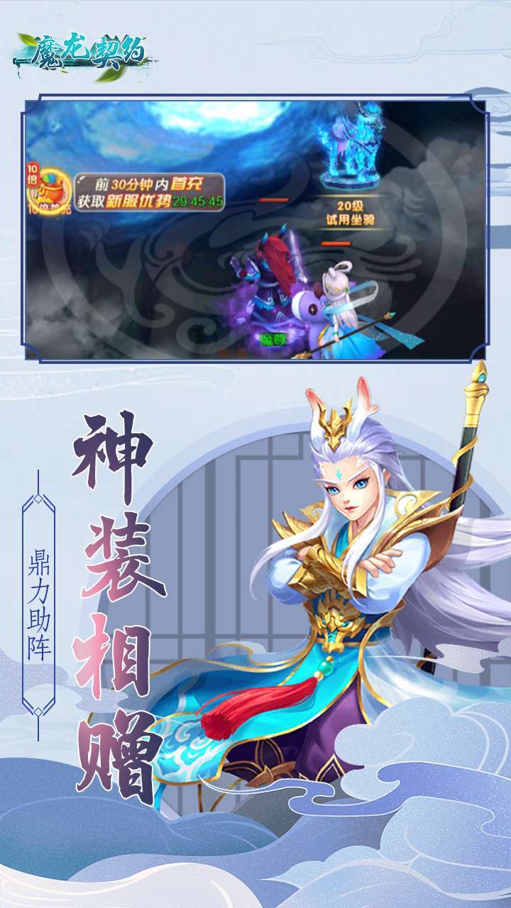 魔龙契约(送无级别武器)1