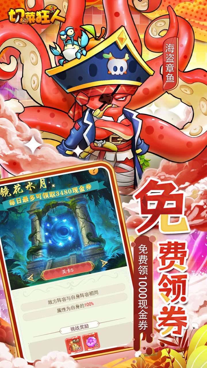 切菜狂人(0.05折畅玩秒享6480金劵)4