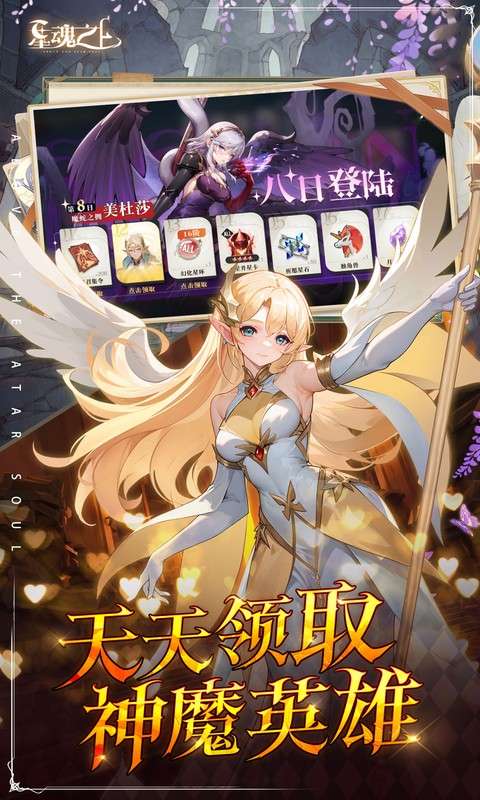 星魂之上(0.05折免费充值)4