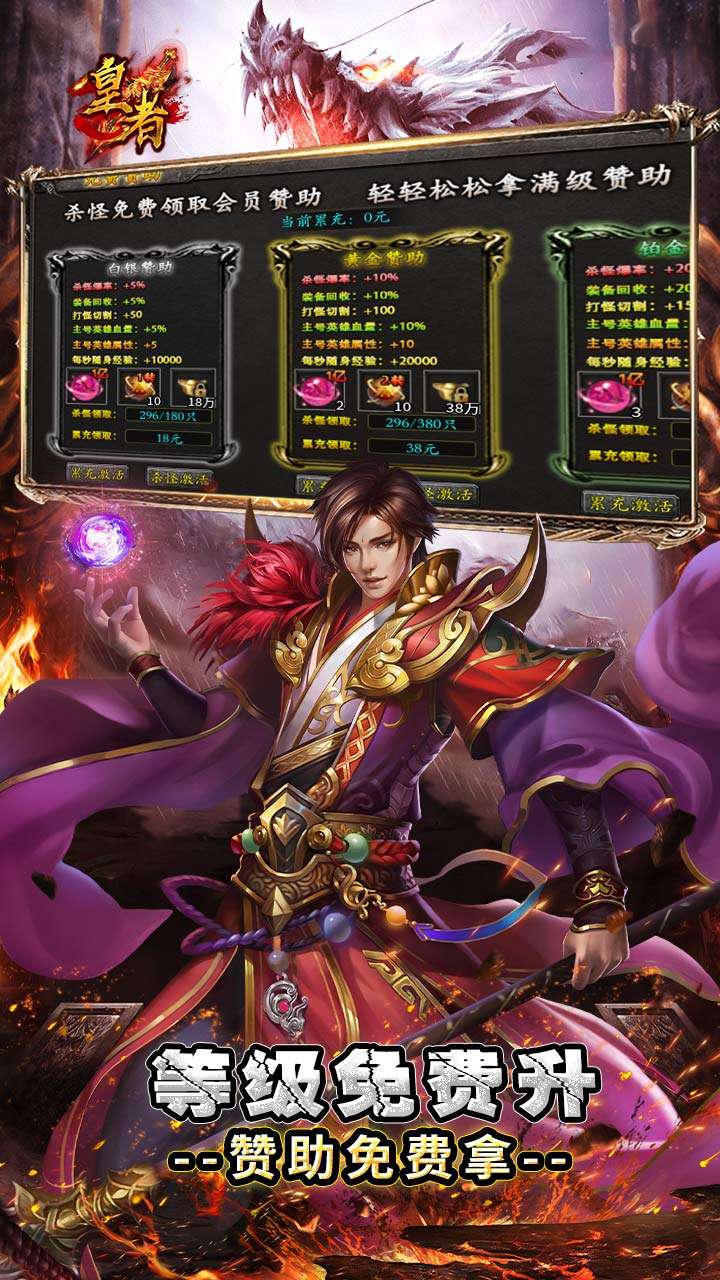 皇者(复古合击三职业)4