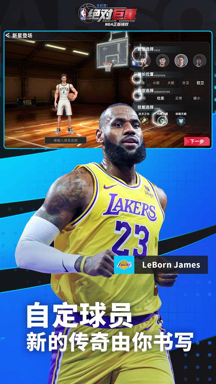 美职篮：绝对巨星3