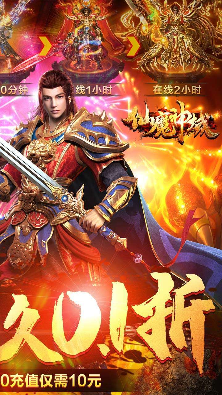 仙魔神域(内置0.1折爽充版)1