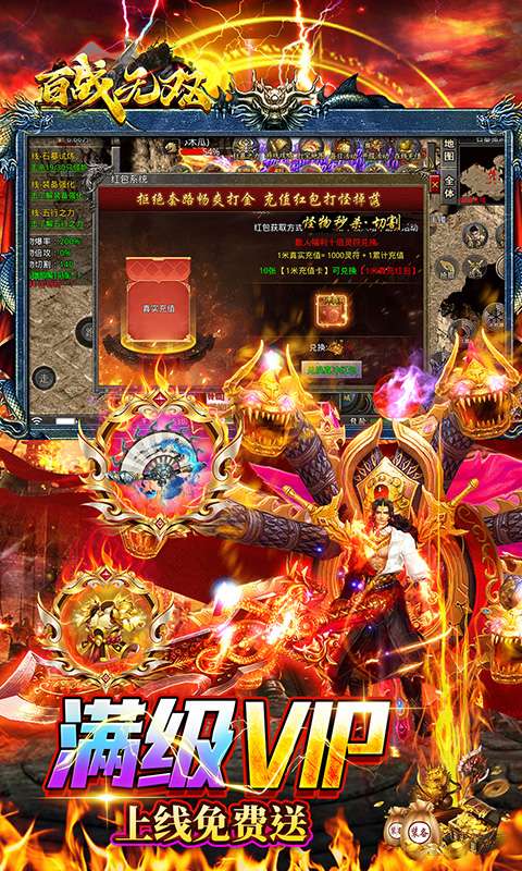 百战无双(火龙爆充免赞助)2