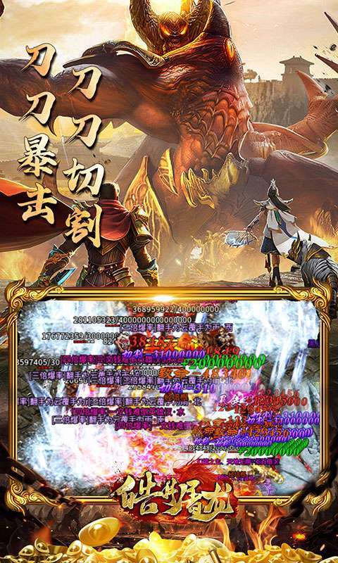 皓月屠龙(急速狂刀)3