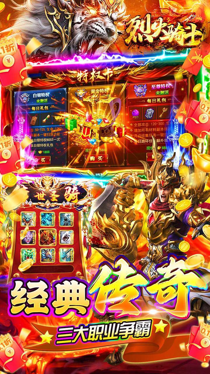 烈火骑士(0.1超低折版)4