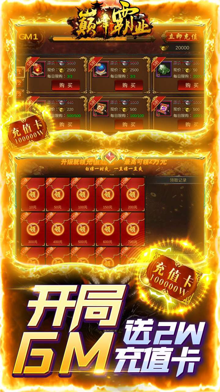 巅峰霸业(送两万真充)2