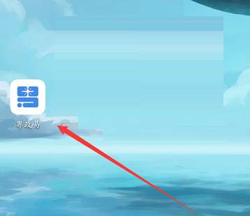 粤政易怎么更换聊天背景-粤政易更换聊天背景的方法