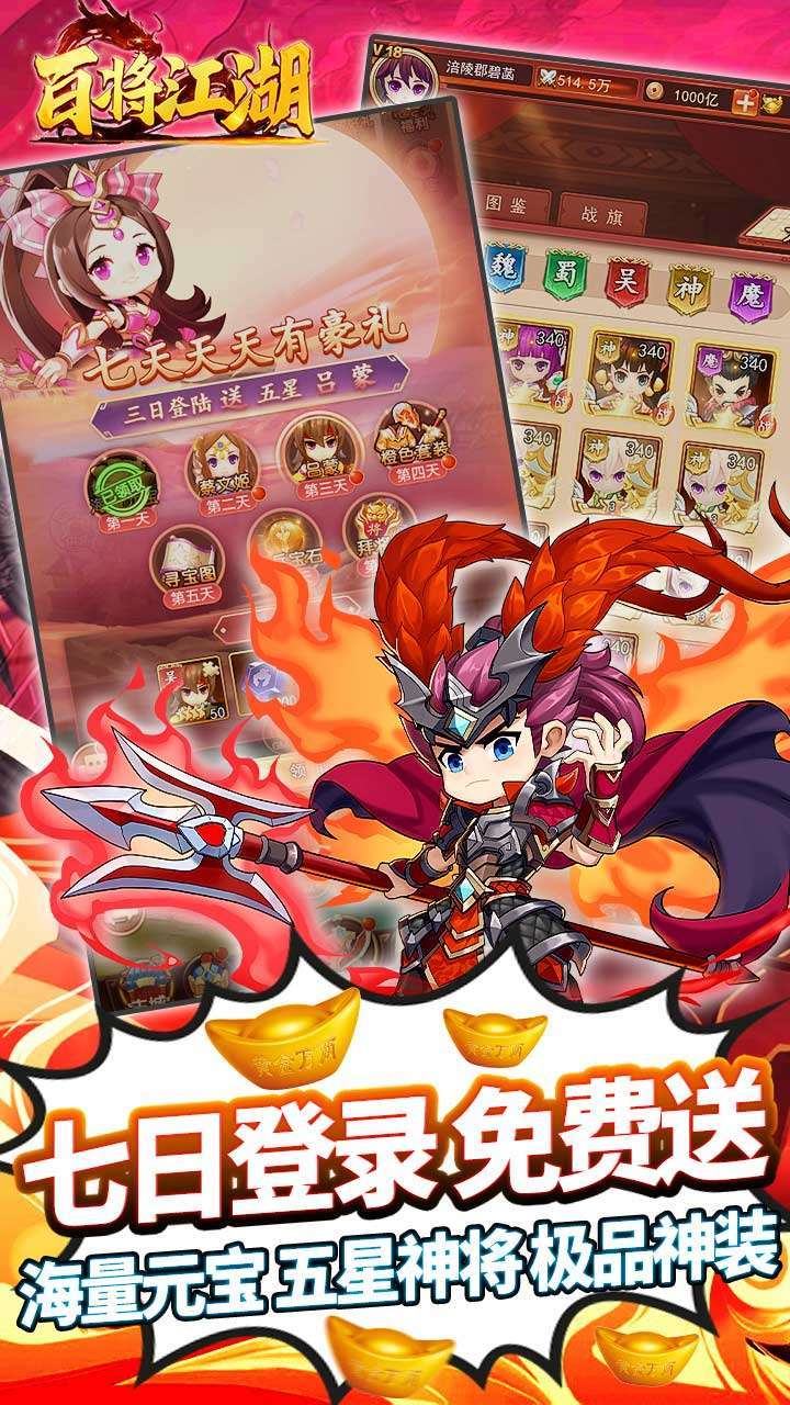 百将江湖(BT-送千抽自选)2