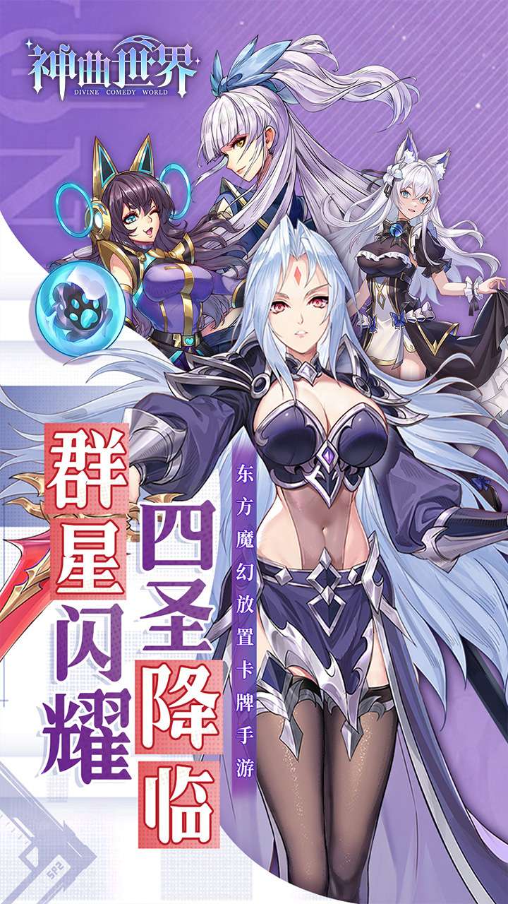 神曲世界（0.1折送UR玄武）0