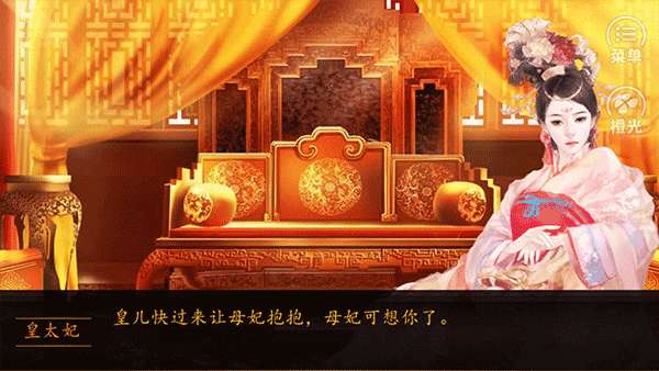 橙光牧芸皇朝3