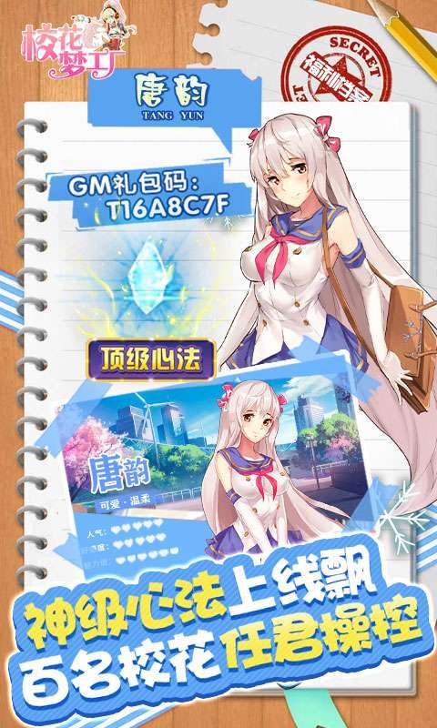 校花梦工厂-GM科技刷充4