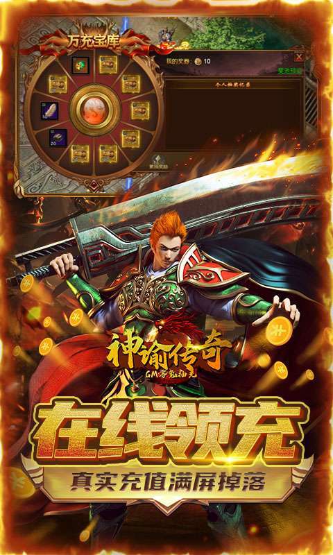 神谕传奇(GM零氪抽充)2