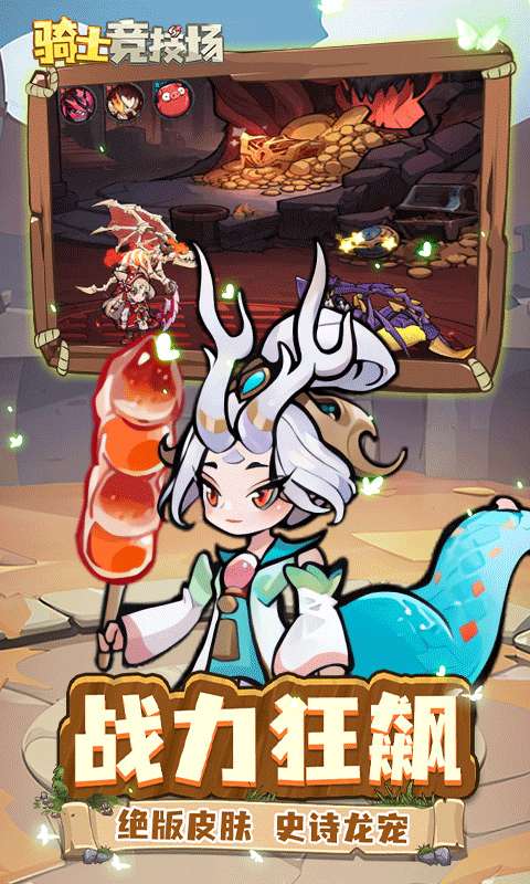 骑士竞技场(0.05折天天6480)4