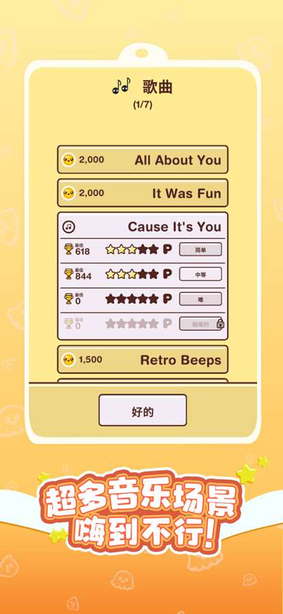 豆子的节拍ios版2