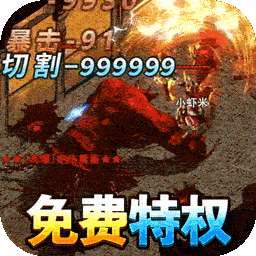 征战王权（BT1.80超变刀）