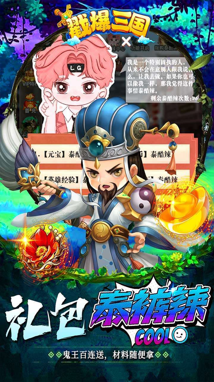 戳爆三国(鬼王亿刷充泰酷辣)3