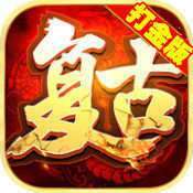 木剑神器回收版