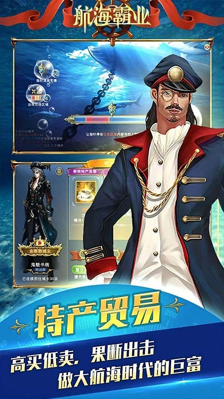 航海霸业(升级版)4