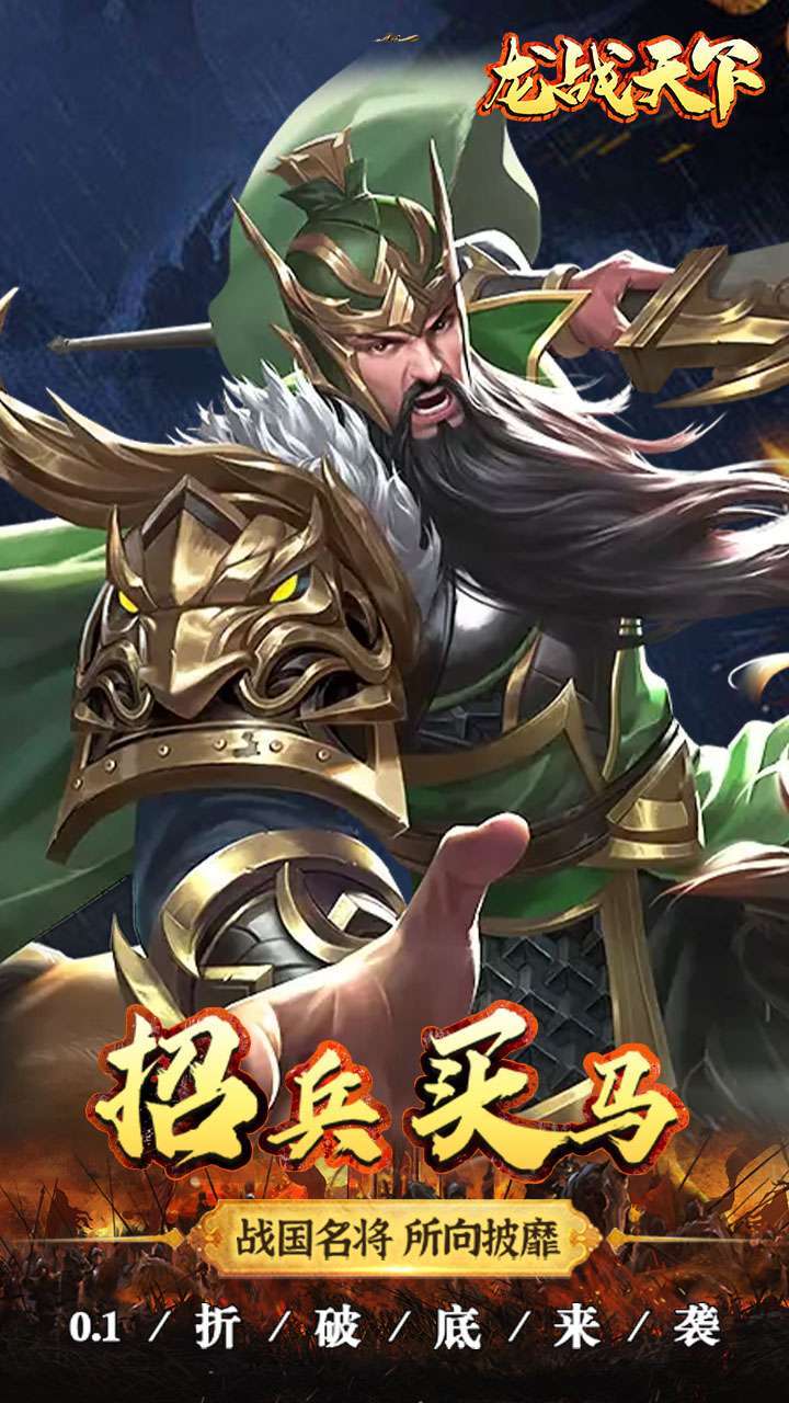 龙战天下(0.1折扣版)2