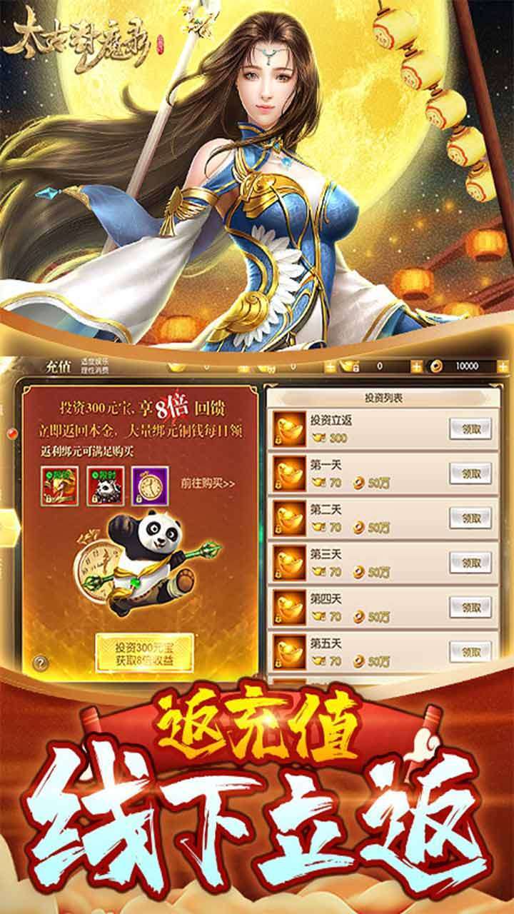 太古封魔录（真充5倍返）4