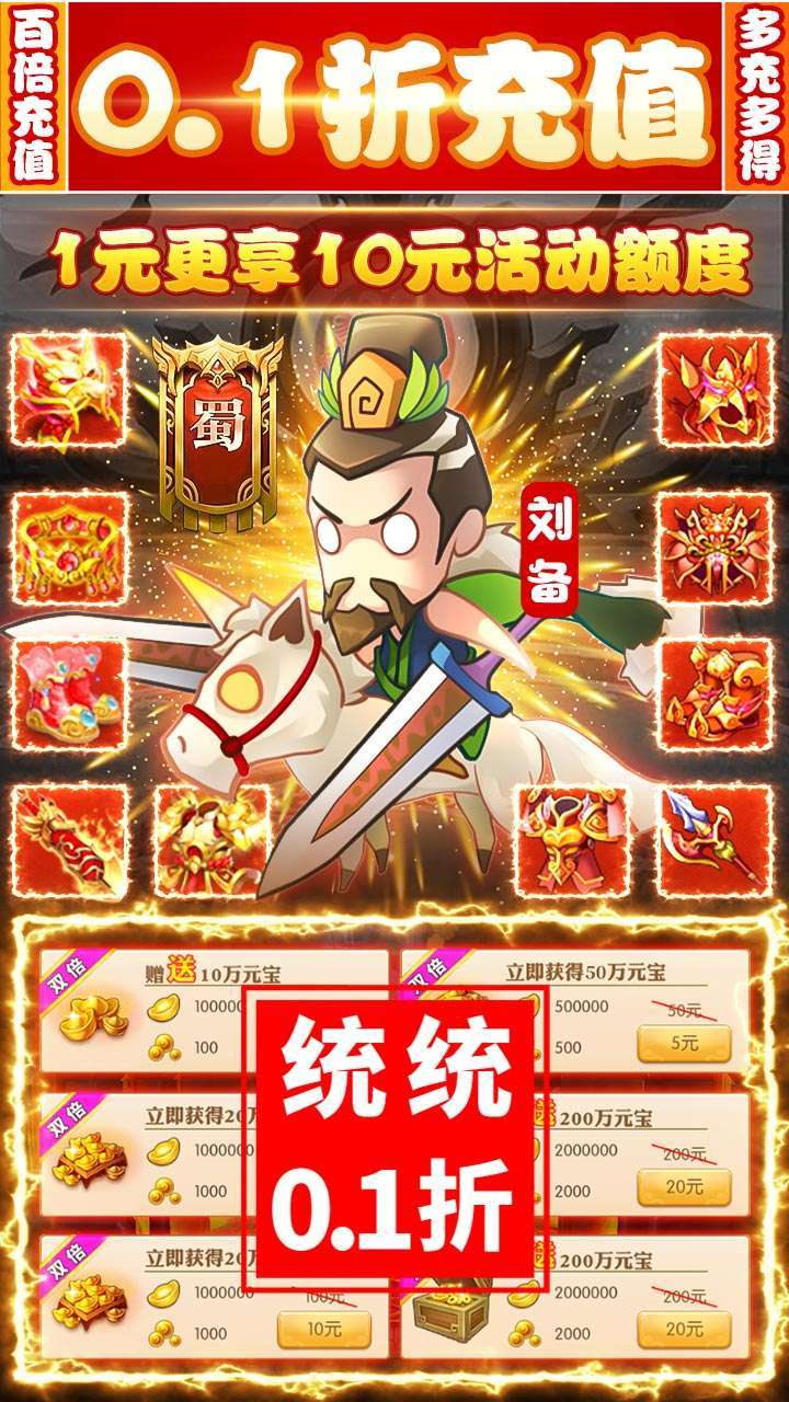 主公争霸(首续0.1折无限抽)2