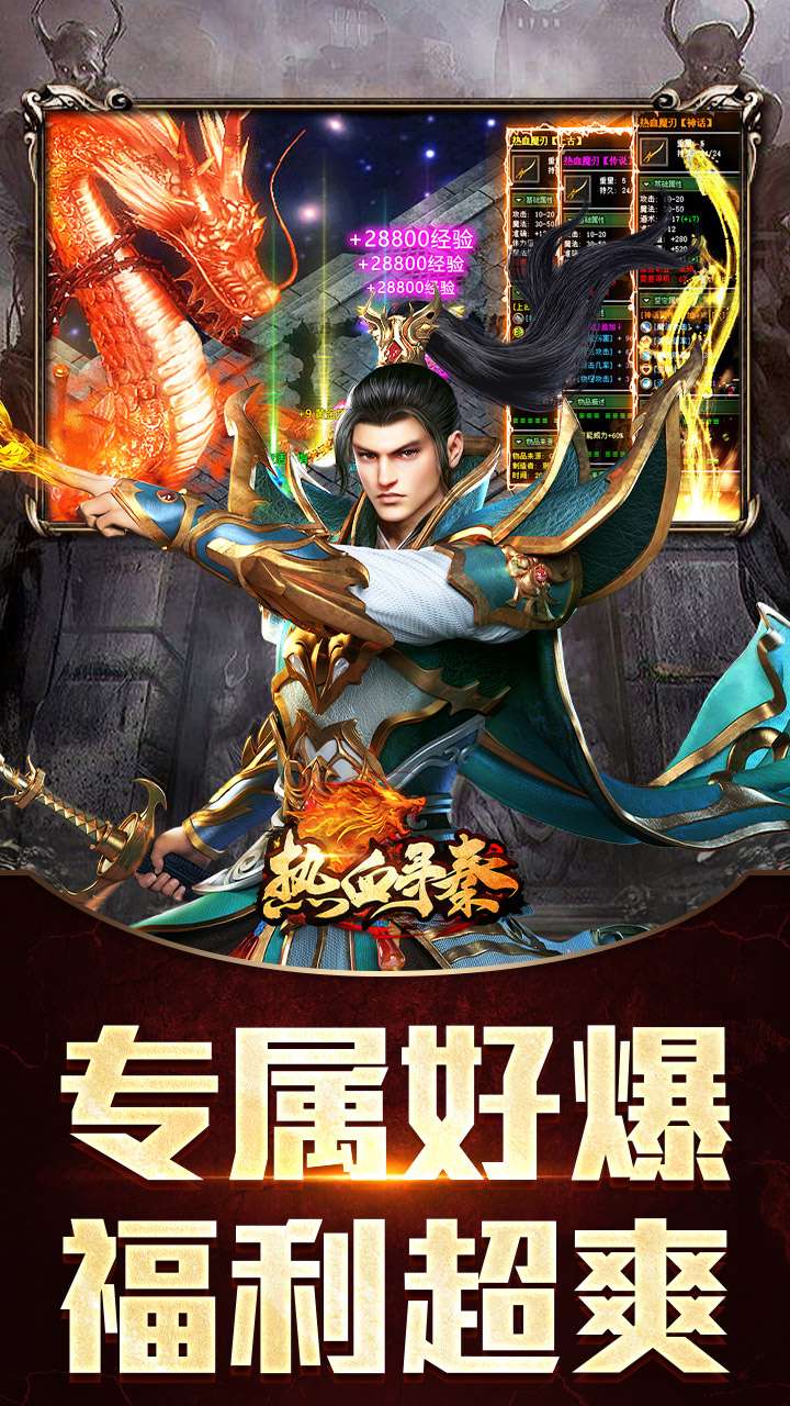 热血寻秦（屠龙吸怪专属）4