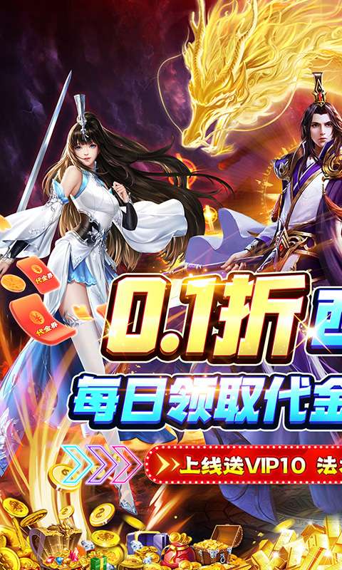 斗魂大陆(0.1折免费版)0