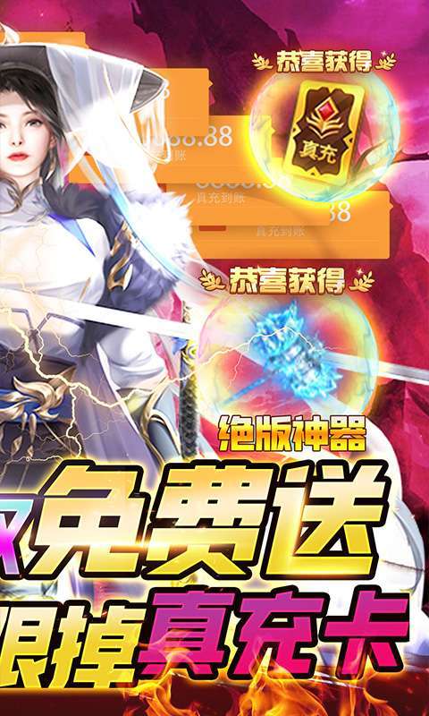 神魔仙尊-高爆送真充1