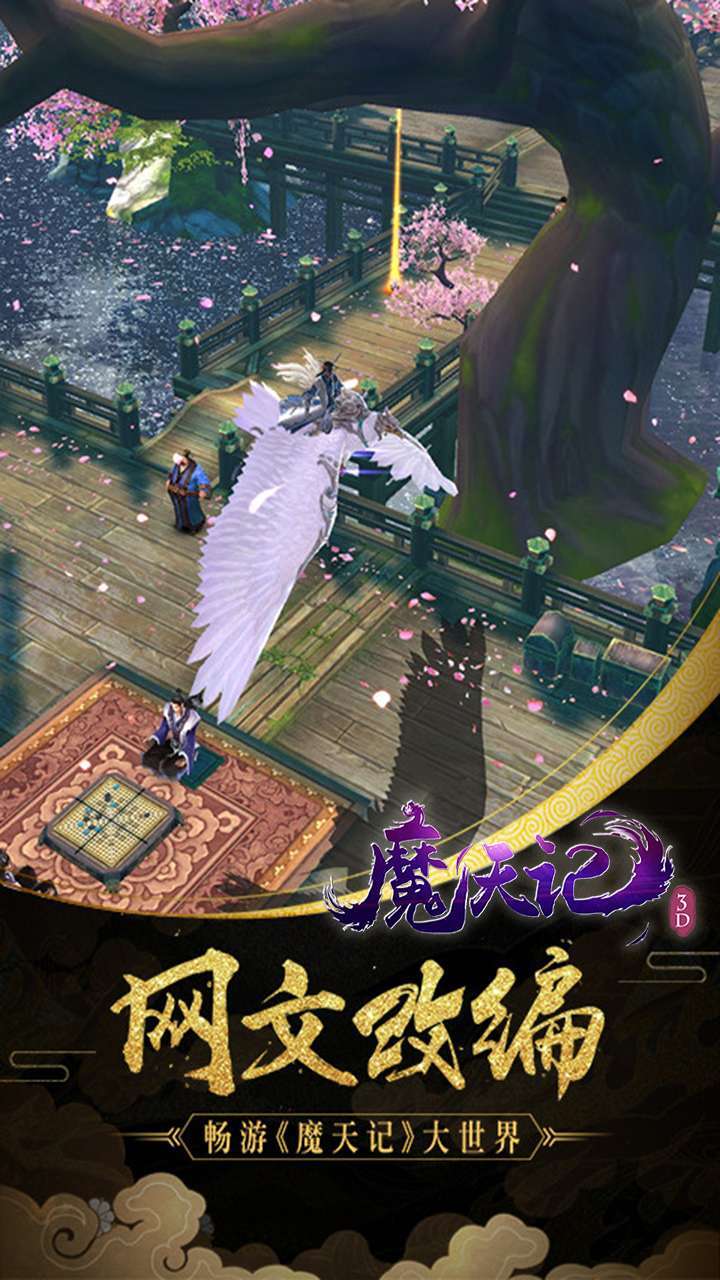 魔天记3D(充值50倍返)4