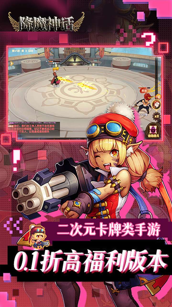 降魔神话(0.1折巅峰版)4