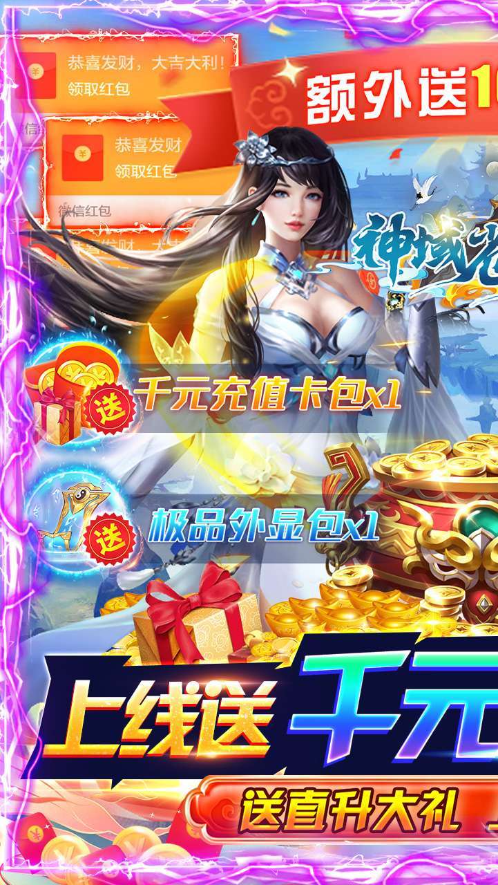 神域苍穹(送直升百倍返)0