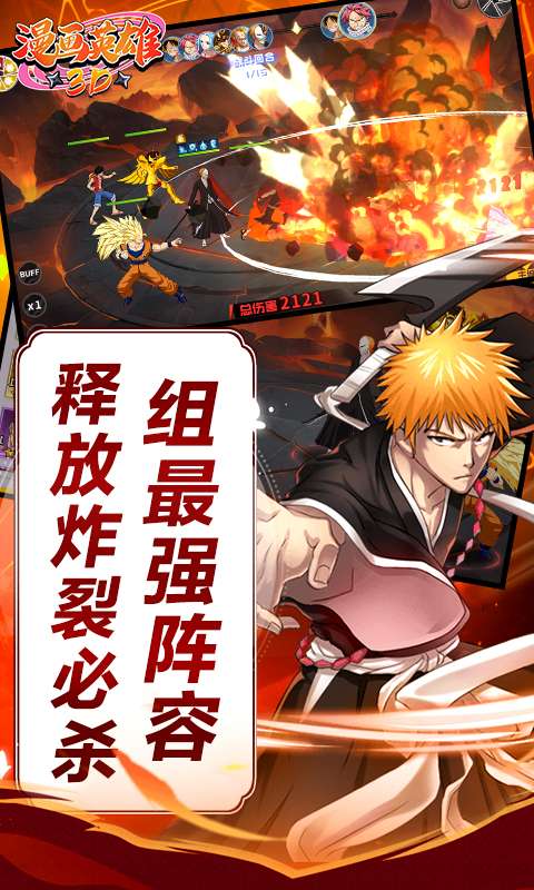 漫画英雄3D(死神vs火影0.1折)2