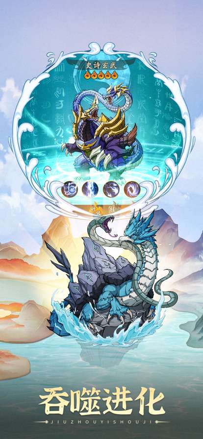 九州异兽记ios版2